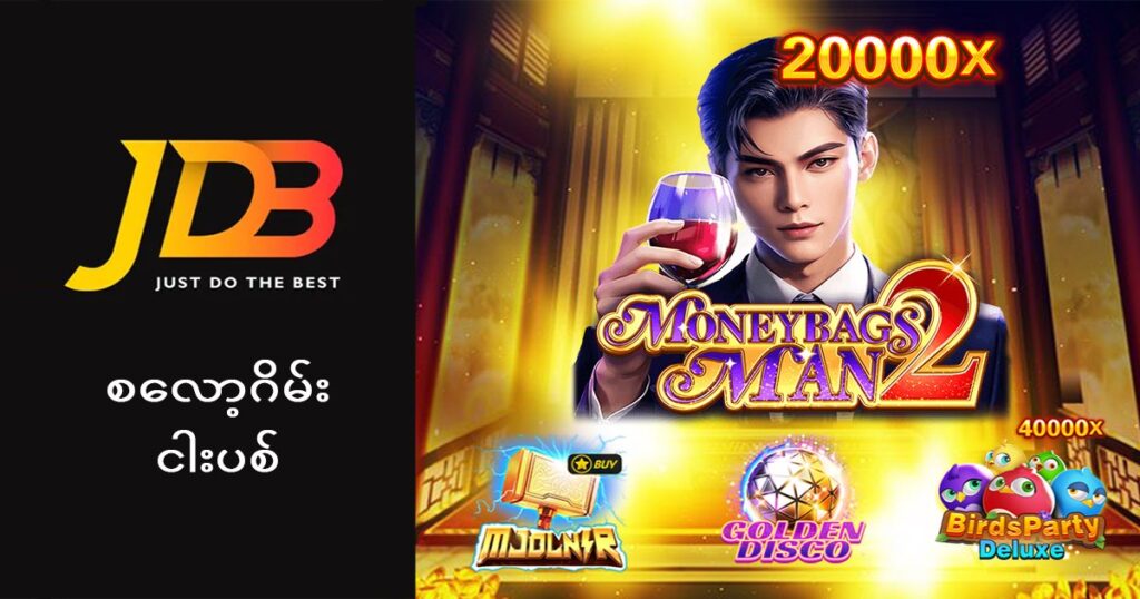 JDB Slot ဂိမ်းများ