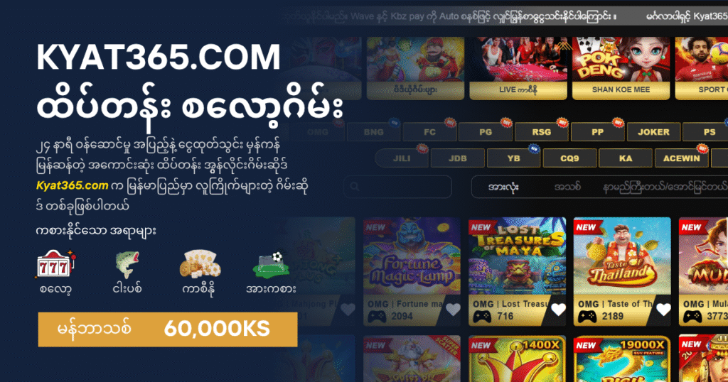 kyat365