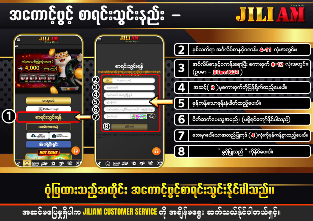 Jiliam မှာမန်ဘာသစ်ဘောနပ် ၄၀၀၀ဖရီး(ငွေသွင်းရန်မလို)အခမဲ့ယူနည်း