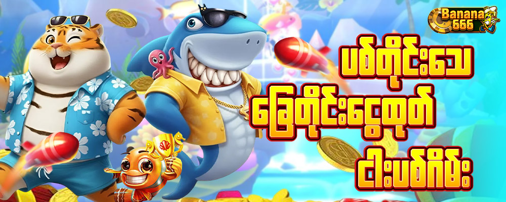 fish game