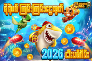 fish game