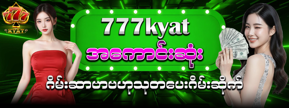 777kyat
