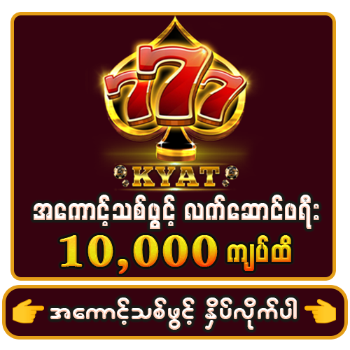 777KYAT