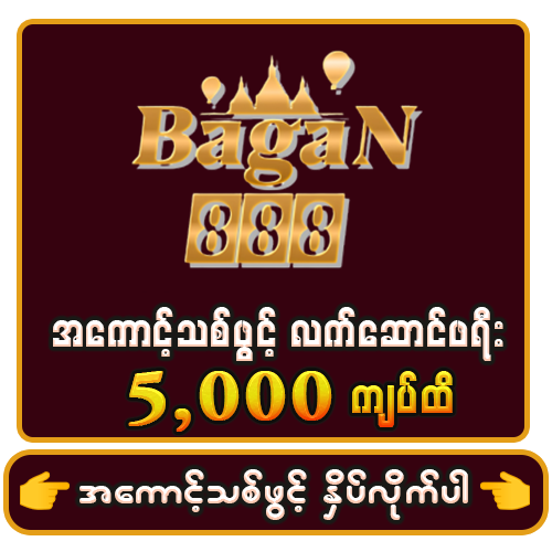 Bagan888