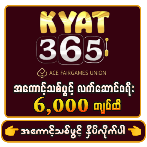KYAT365