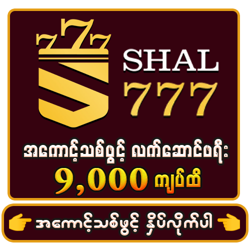 SHAL777