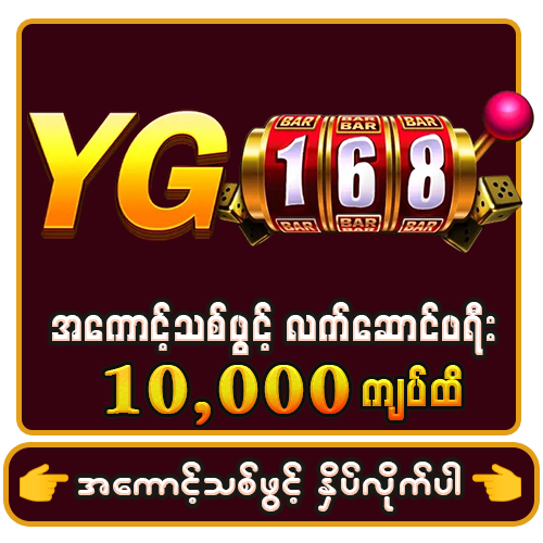 YG168