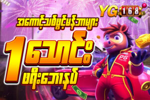 yg168